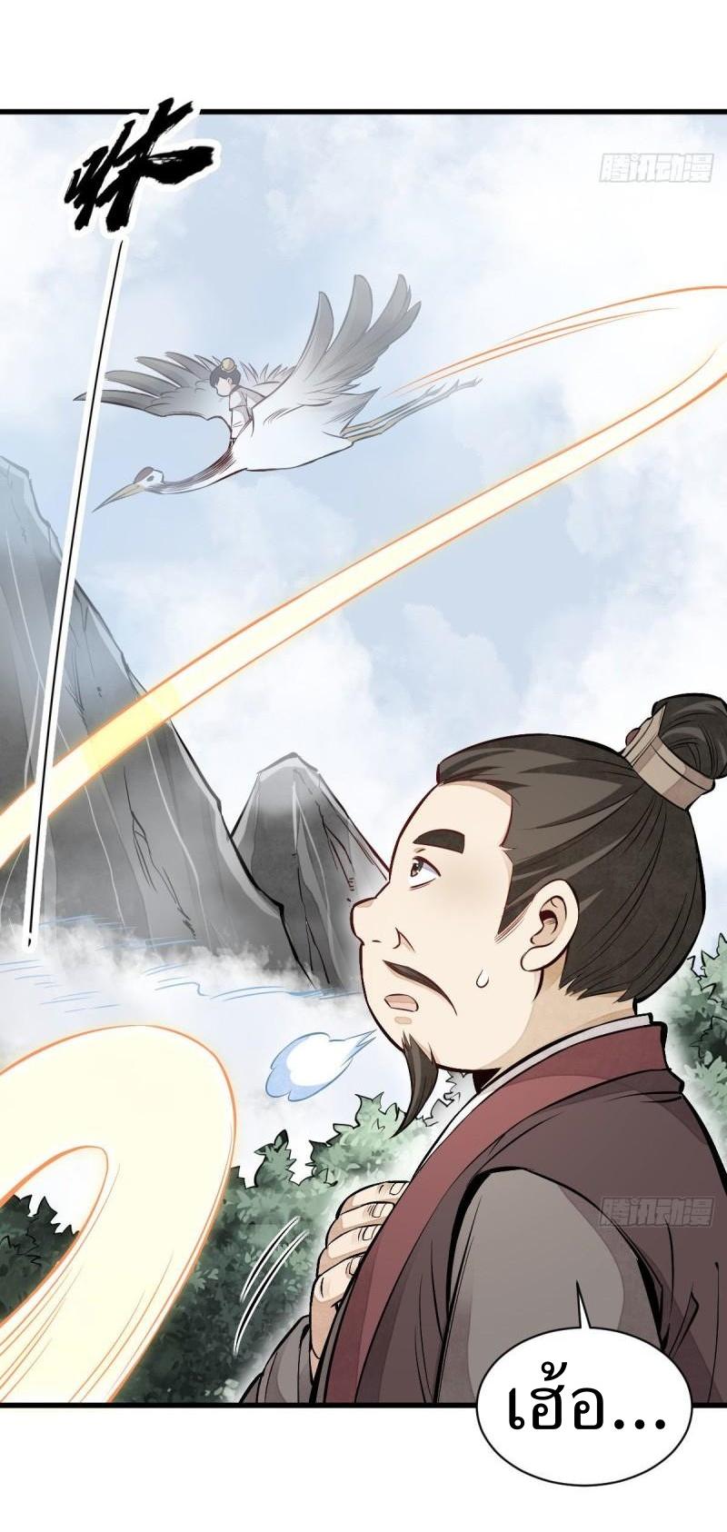 Lan Ke Qi Yuan ตอนที่ 110 หน้า 23