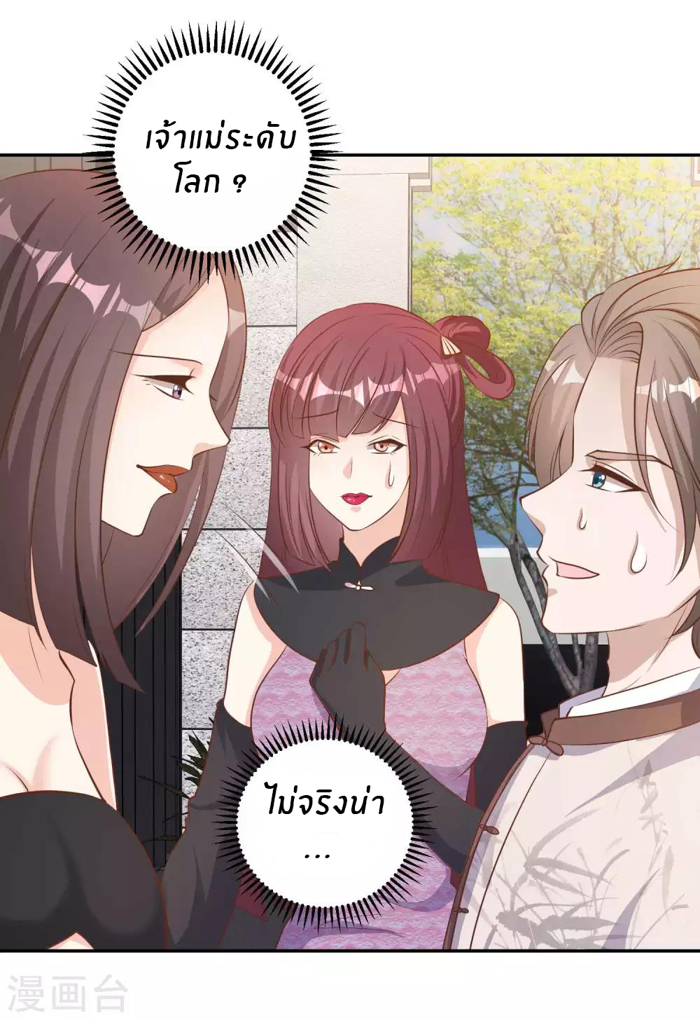 God Fisherman ตอนที่ 72 หน้า 5