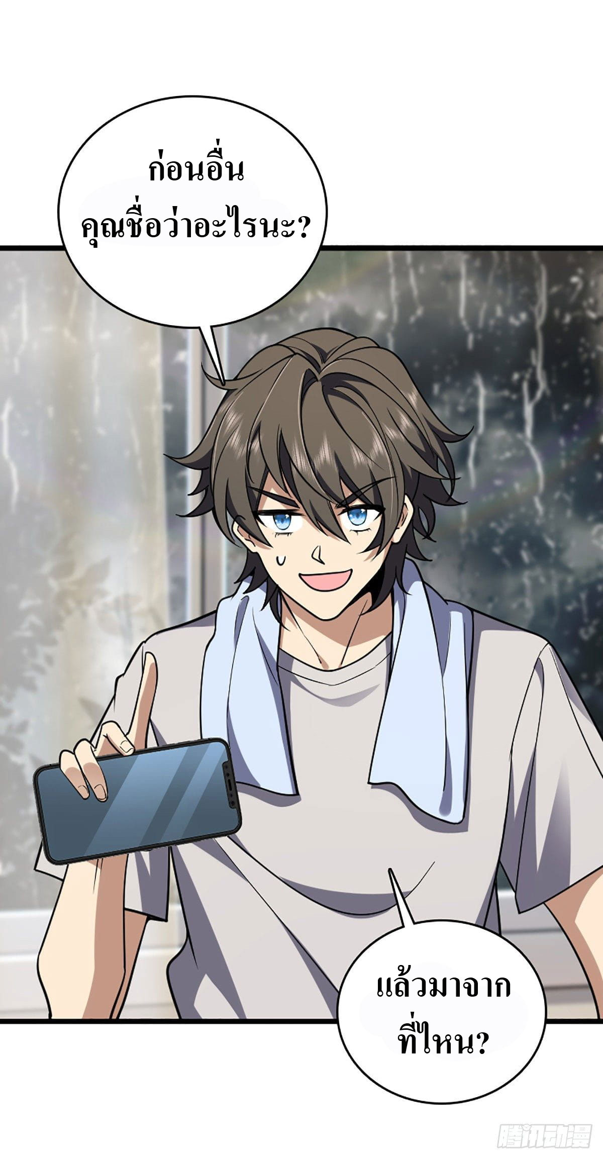 แฟนสาวผมมาจากพันปีก่อน ตอนที่ 3 หน้า 7