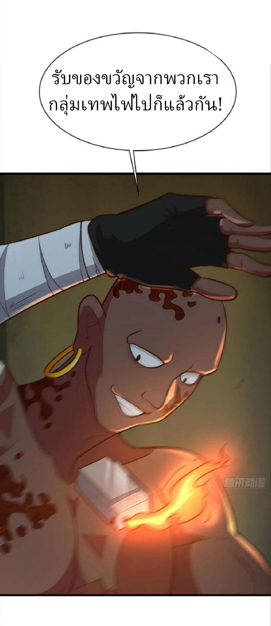 ผมพึ่งกลายเป็นคนรวยที่สุดในวันสิ้นโลก ตอนที่ 34 หน้า 10