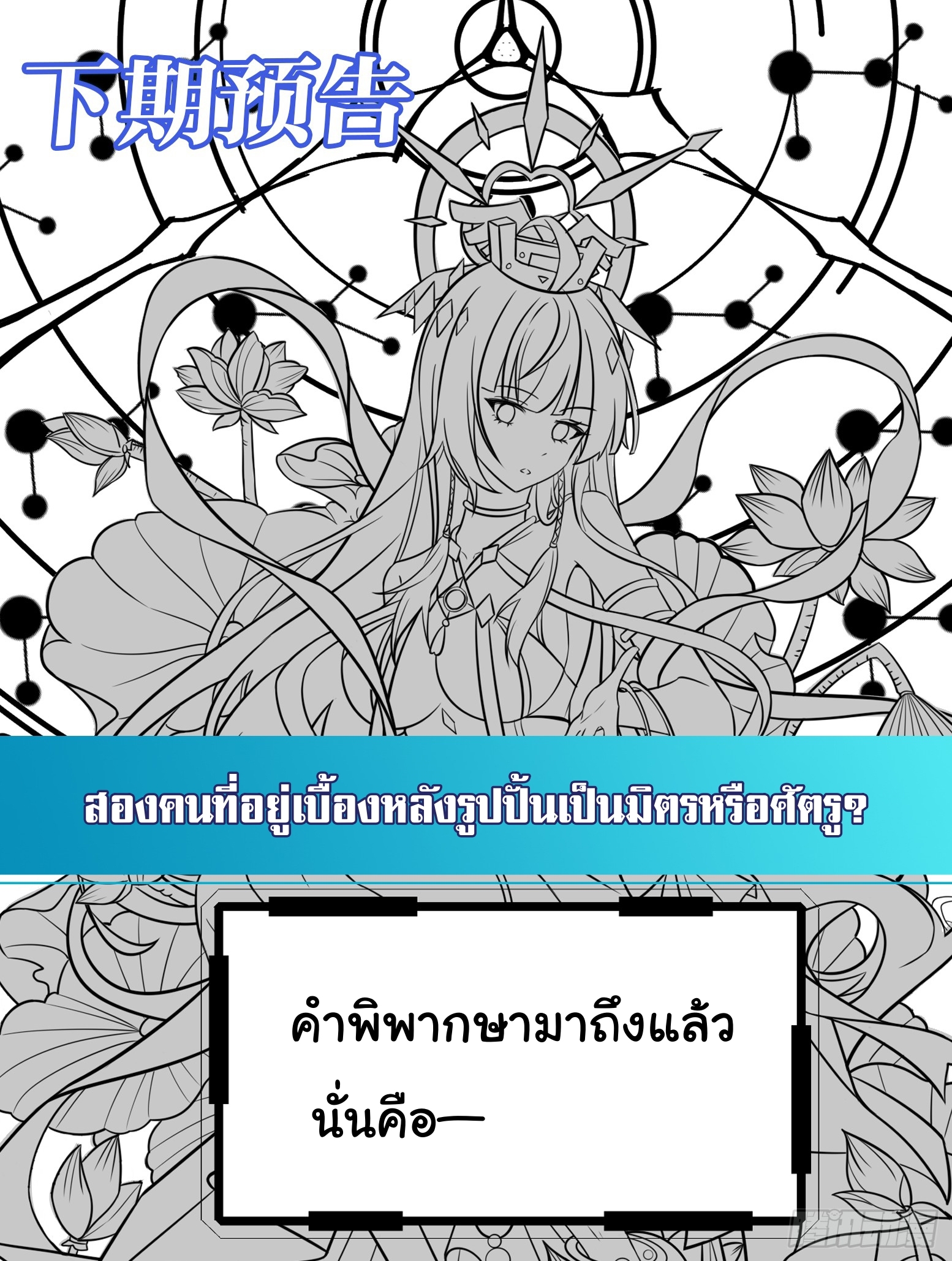 Infinity party - งานเลี้ยงไร้ที่สิ้นสุด (ชนจีน) ตอนที่ 6 หน้า 52