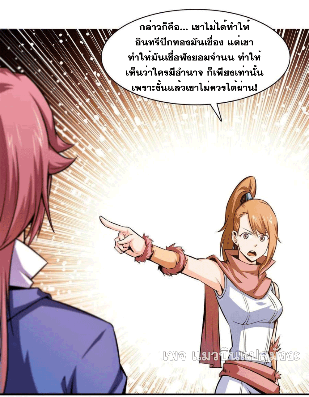 Library Of Heaven's Path ตอนที่ 146 หน้า 45