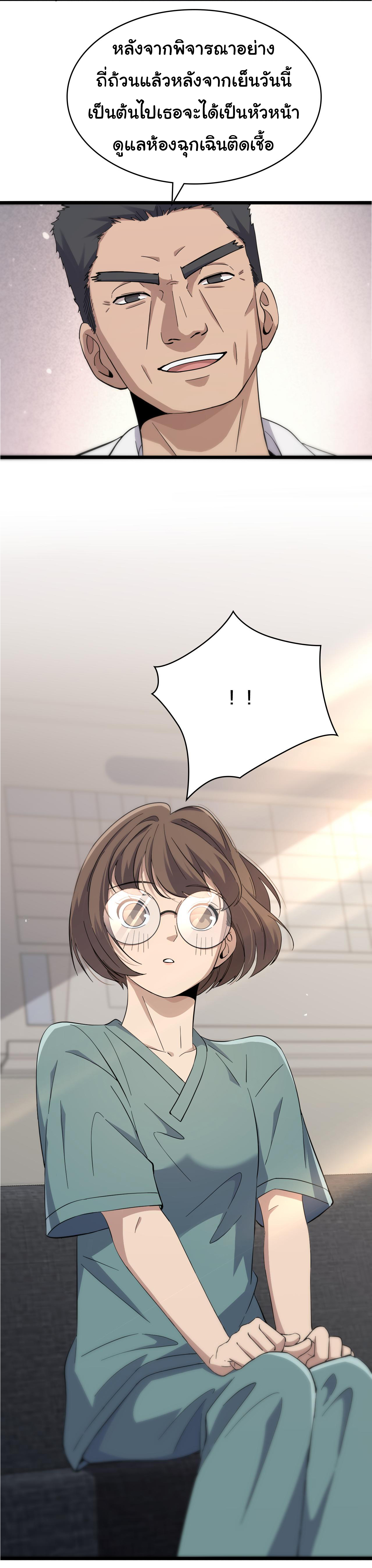 สุดยอดระบบของหมอหลิงหรัน ตอนที่ 131 หน้า 27