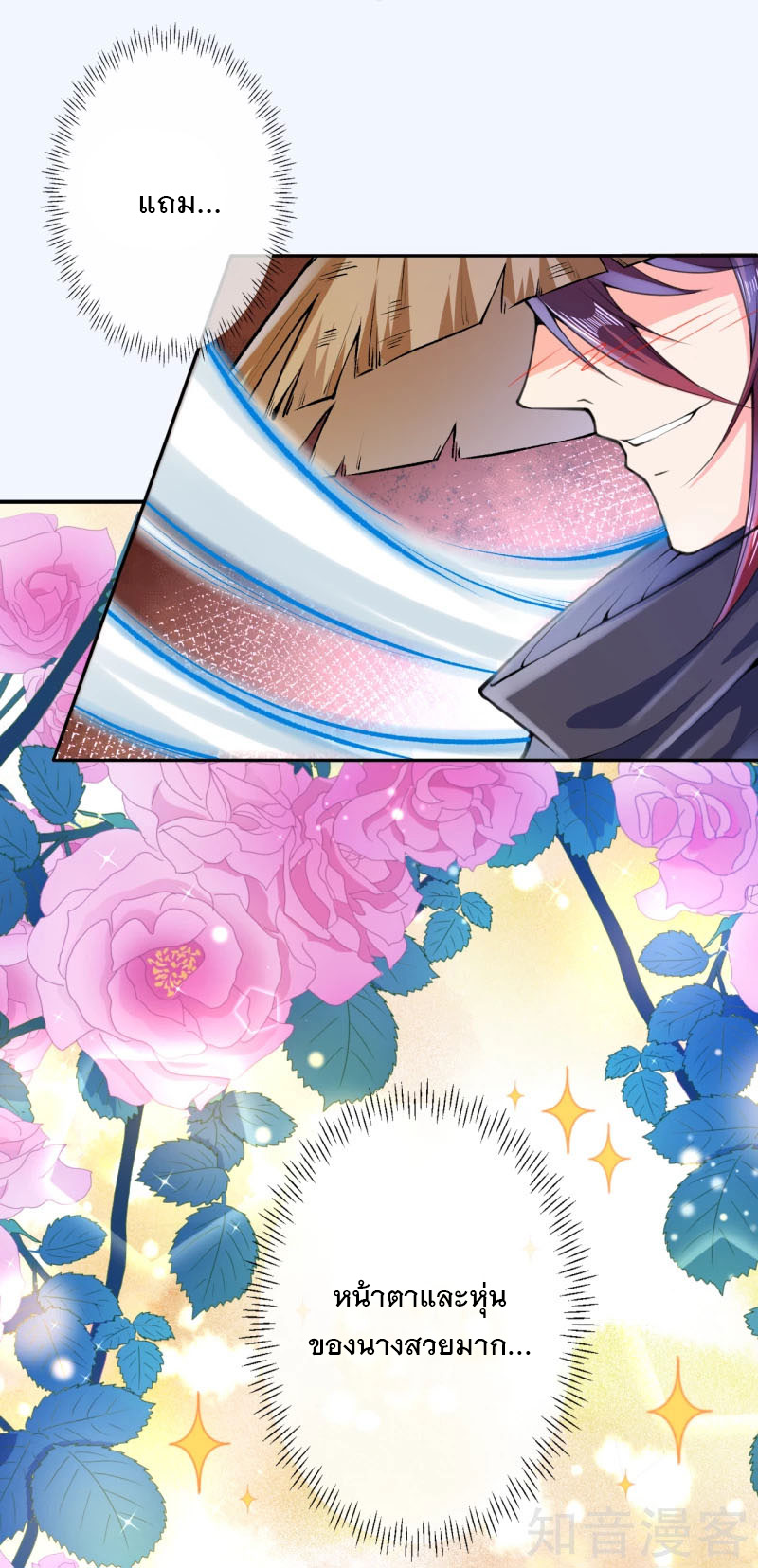 อาณาจักรดาบอมตะ ตอนที่ 24 หน้า 13