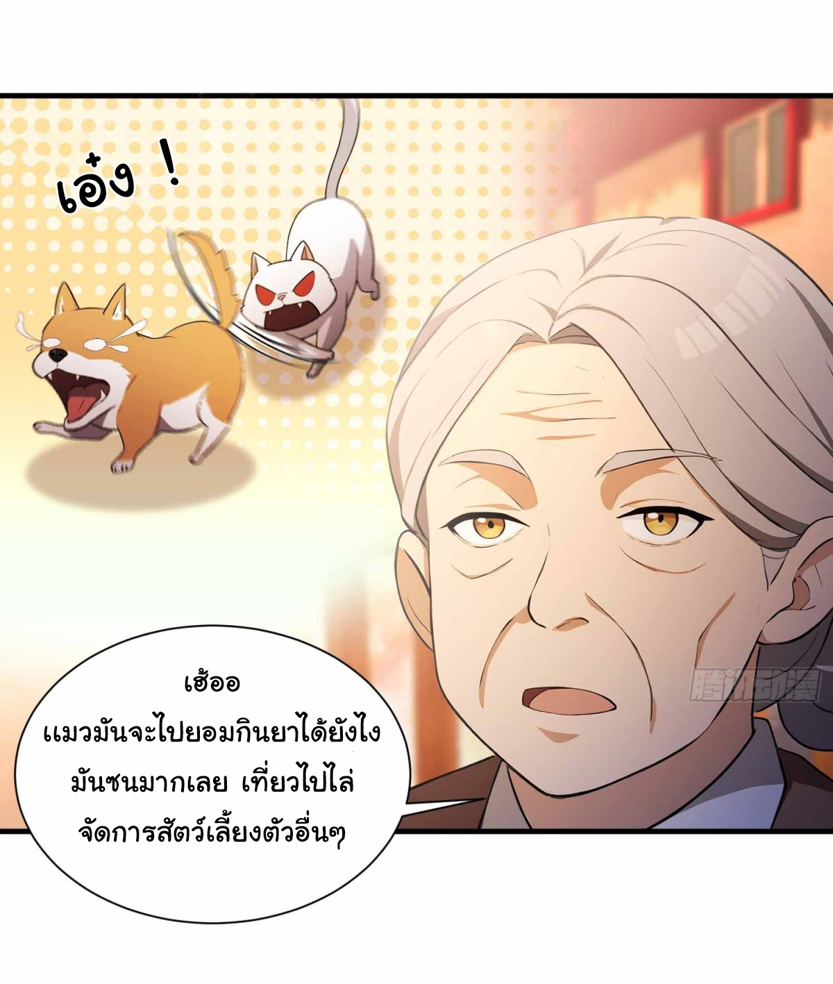 ฉันไม่อยากเป็นอาจารย์เลยจริงๆ ตอนที่ 5 หน้า 25