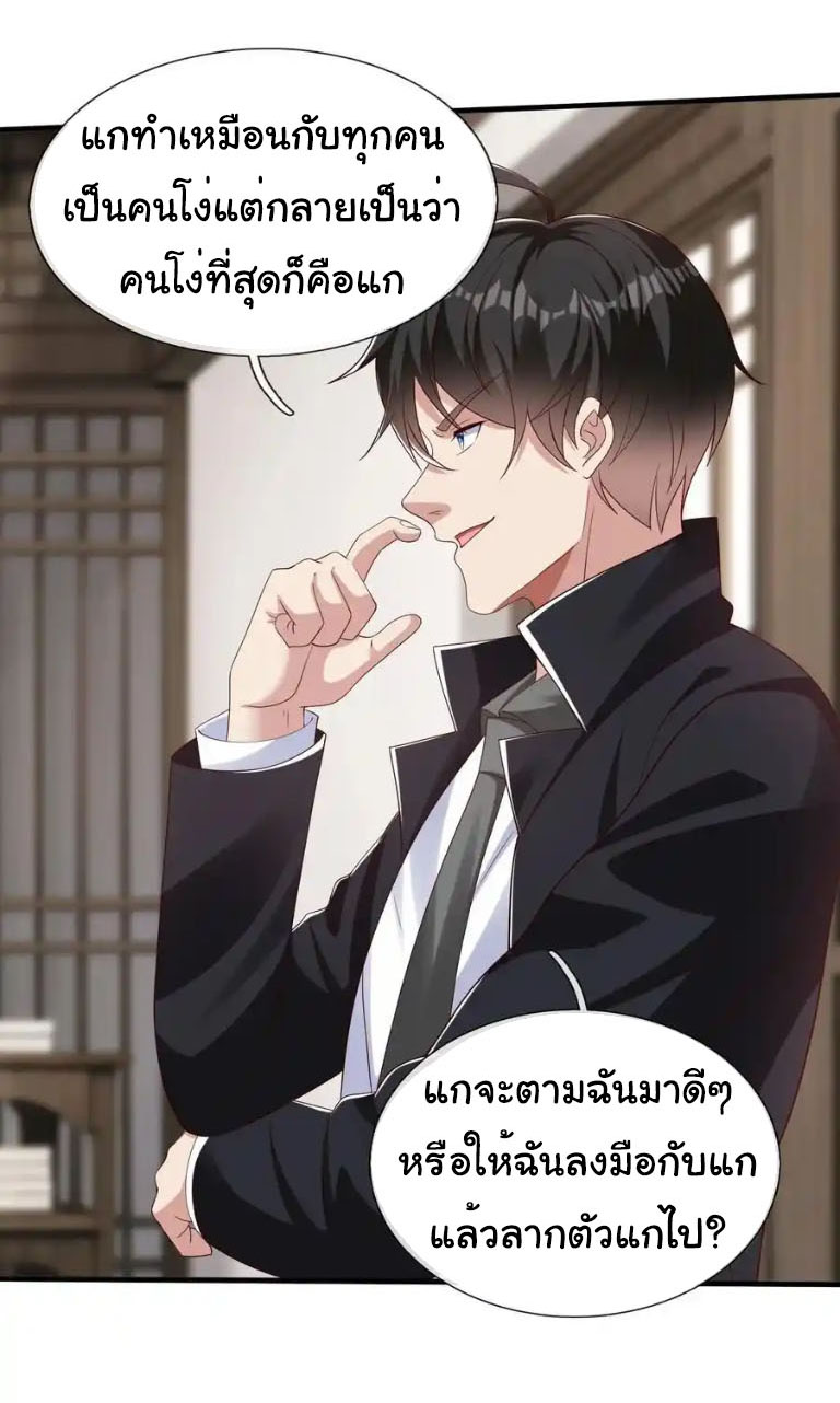 The god of war is reborn to avenge ตอนที่ 59 หน้า 10