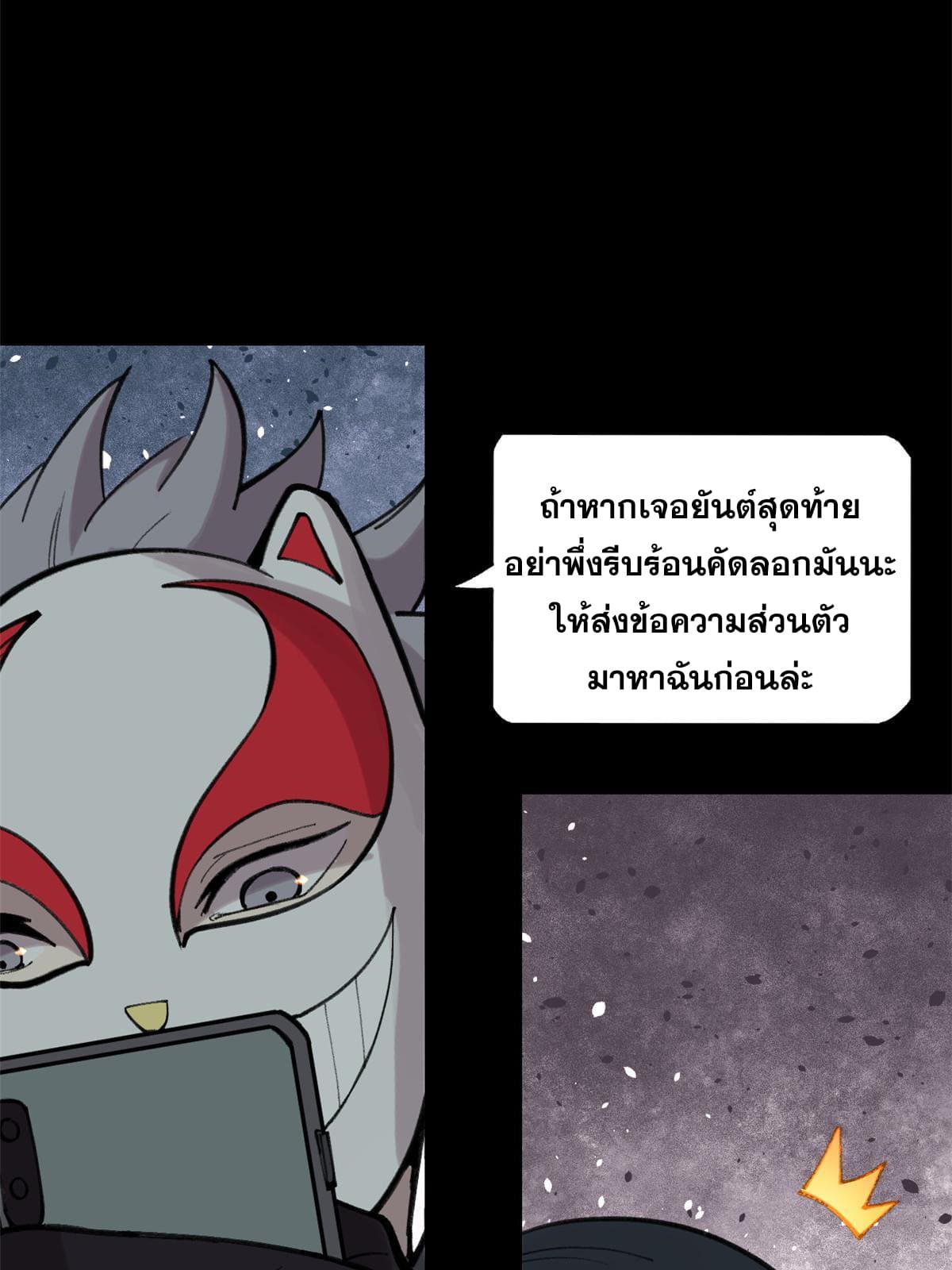 ผู้เล่นสุดโฉด ตอนที่ 33 หน้า 33
