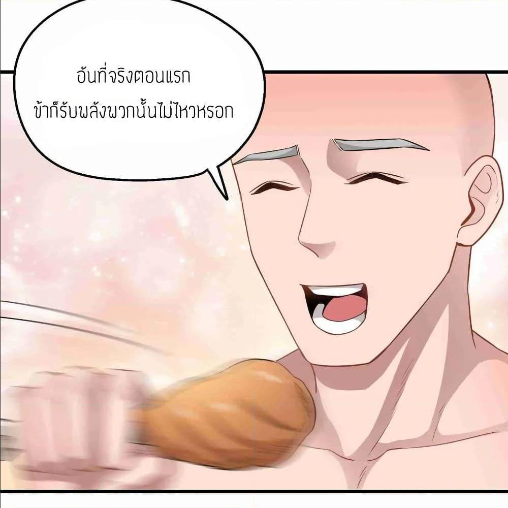 Super Warrior in Another World ทหารเซียนไปหาเมียที่ต่างโลก (กำลังแปลอยู่) ตอนที่ 77 หน้า 37