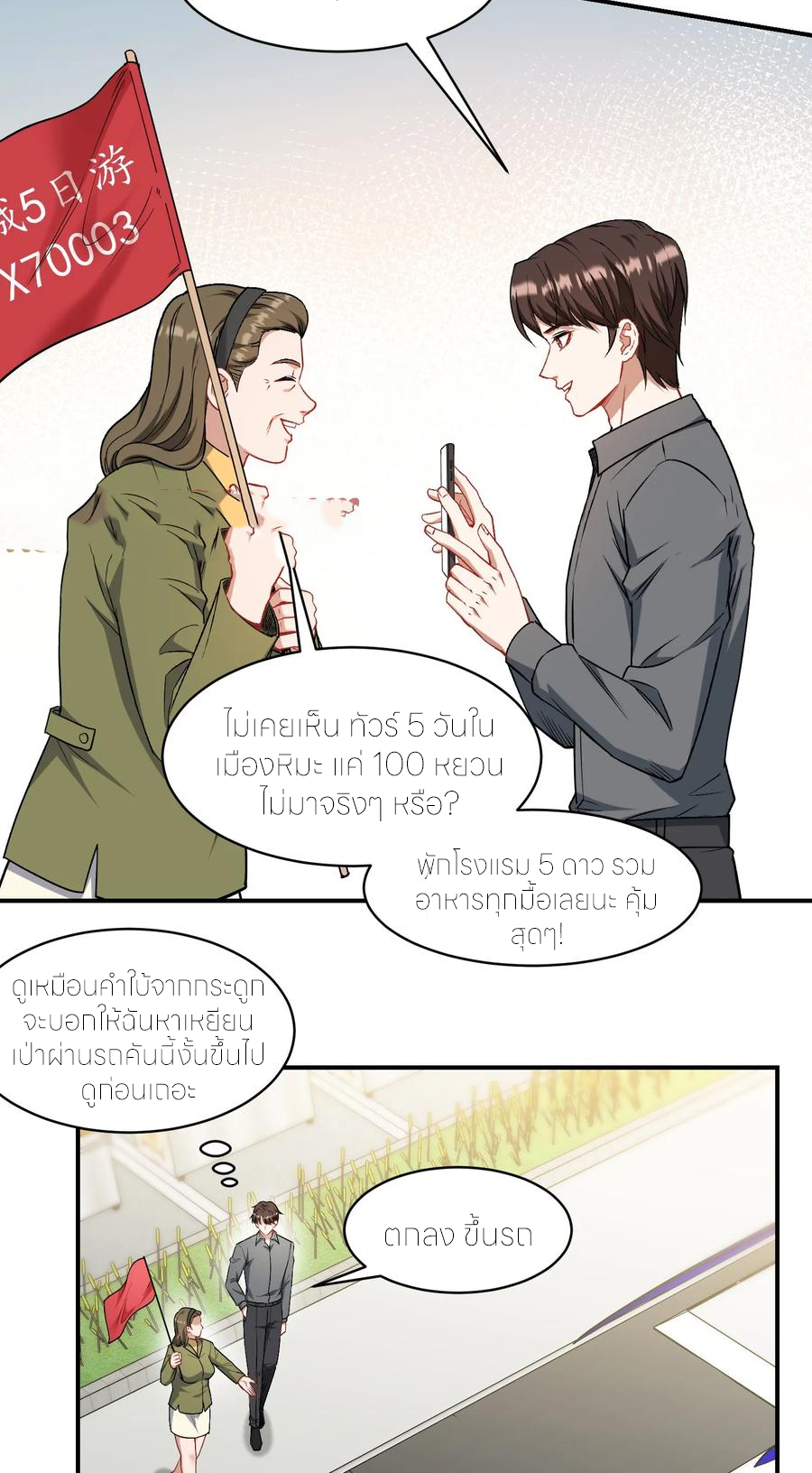 ผมไปเกาะสาวสวยกิน, แต่ตอนนี้ฉันเป็นคนร่ำรวยแล้ว~ ตอนที่ 167 หน้า 8