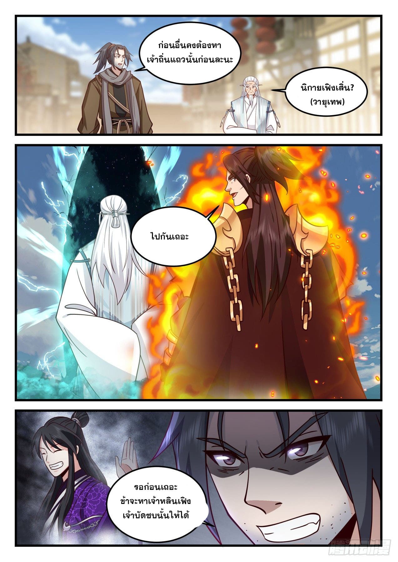 ปฐมบุรุษแห่งยุค (ทันจีน) ตอนที่ 173 หน้า 13