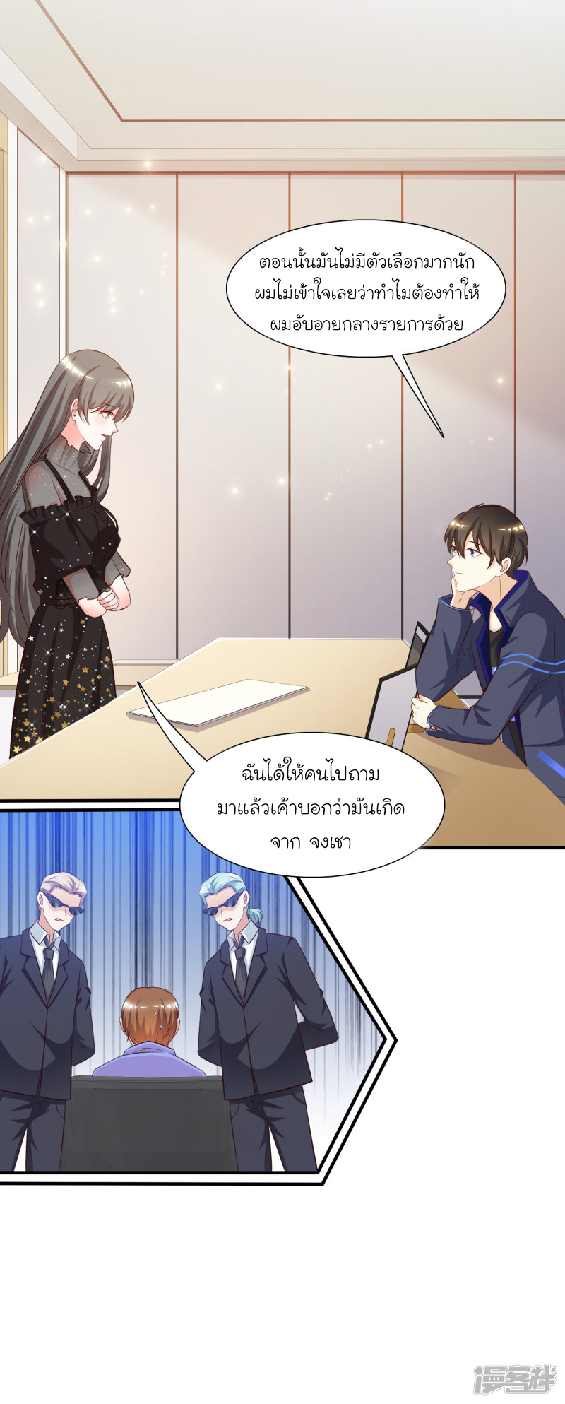 ราชาดอกไม้อมตะ ตอนที่ 42 หน้า 15