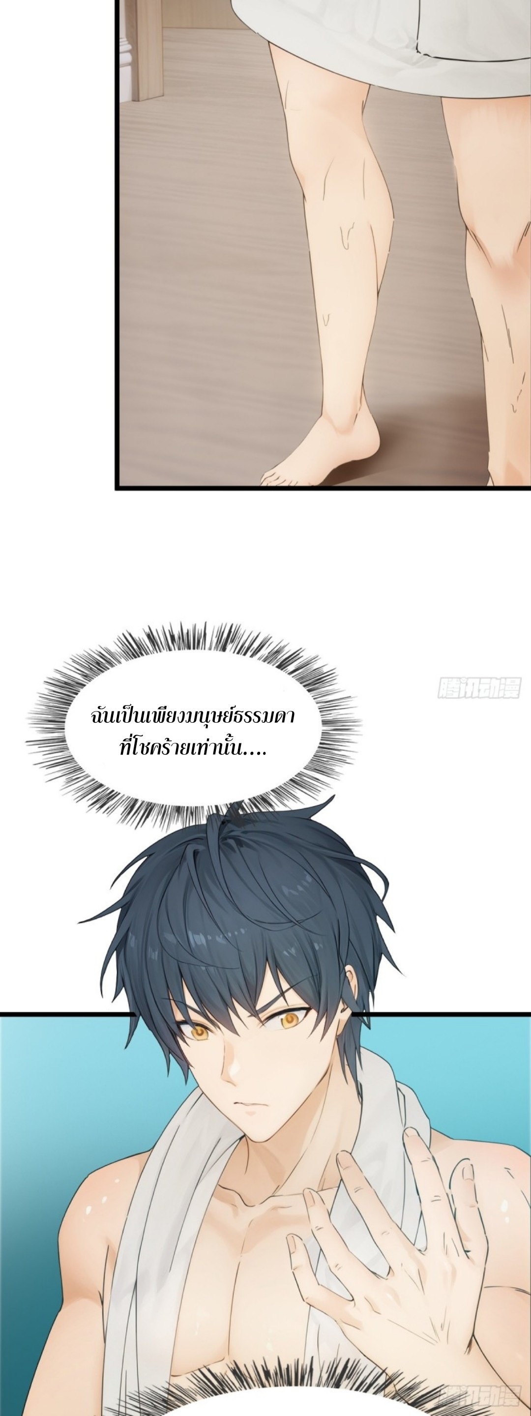 ข้าคือผู้แข็งแกร่งที่สุดในโลกอมตะ ตอนที่ 8 หน้า 52