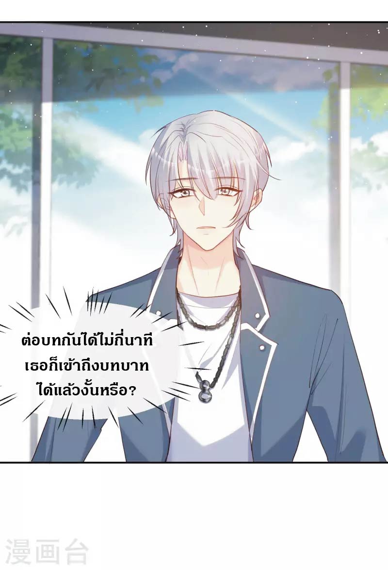 ดาราสาวเจ้าเสน่ห์กับนายเย็นชา ตอนที่ 38 หน้า 10