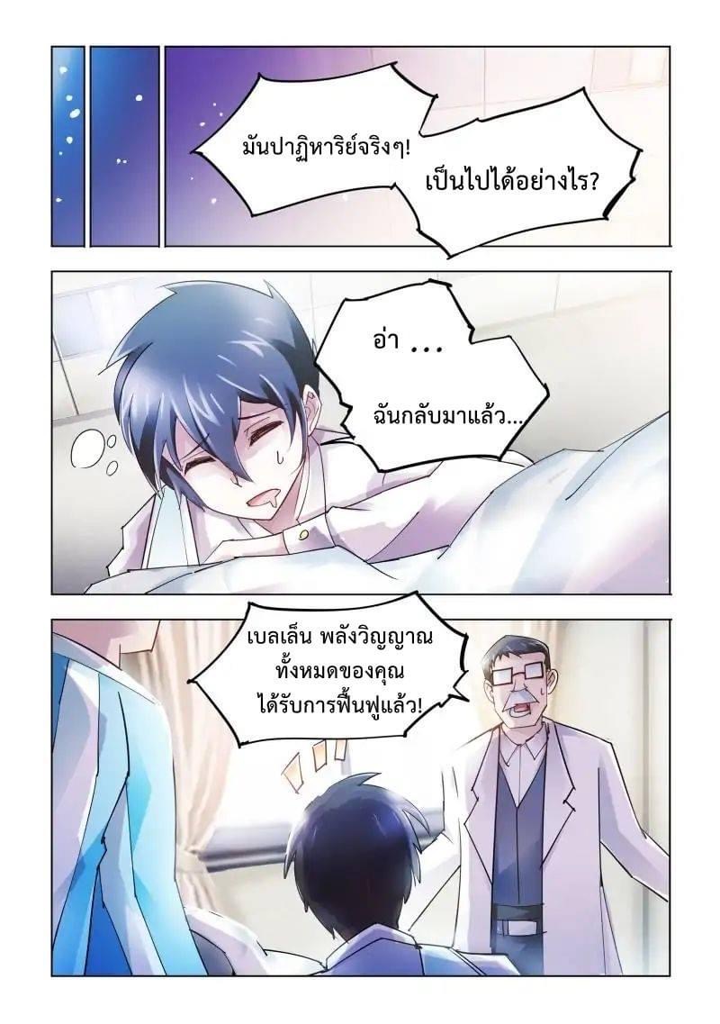 Battle frenzy ตอนที่ 39 หน้า 10