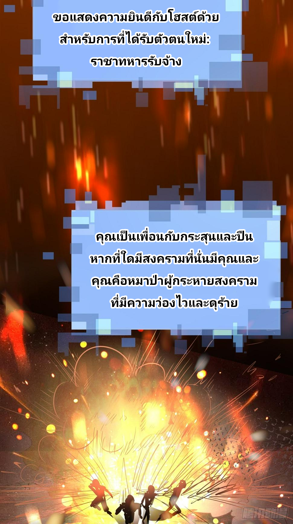 ฉันสุ่มตัวตนใหม่ทุกสัปดาห์ ตอนที่ 74 หน้า 20