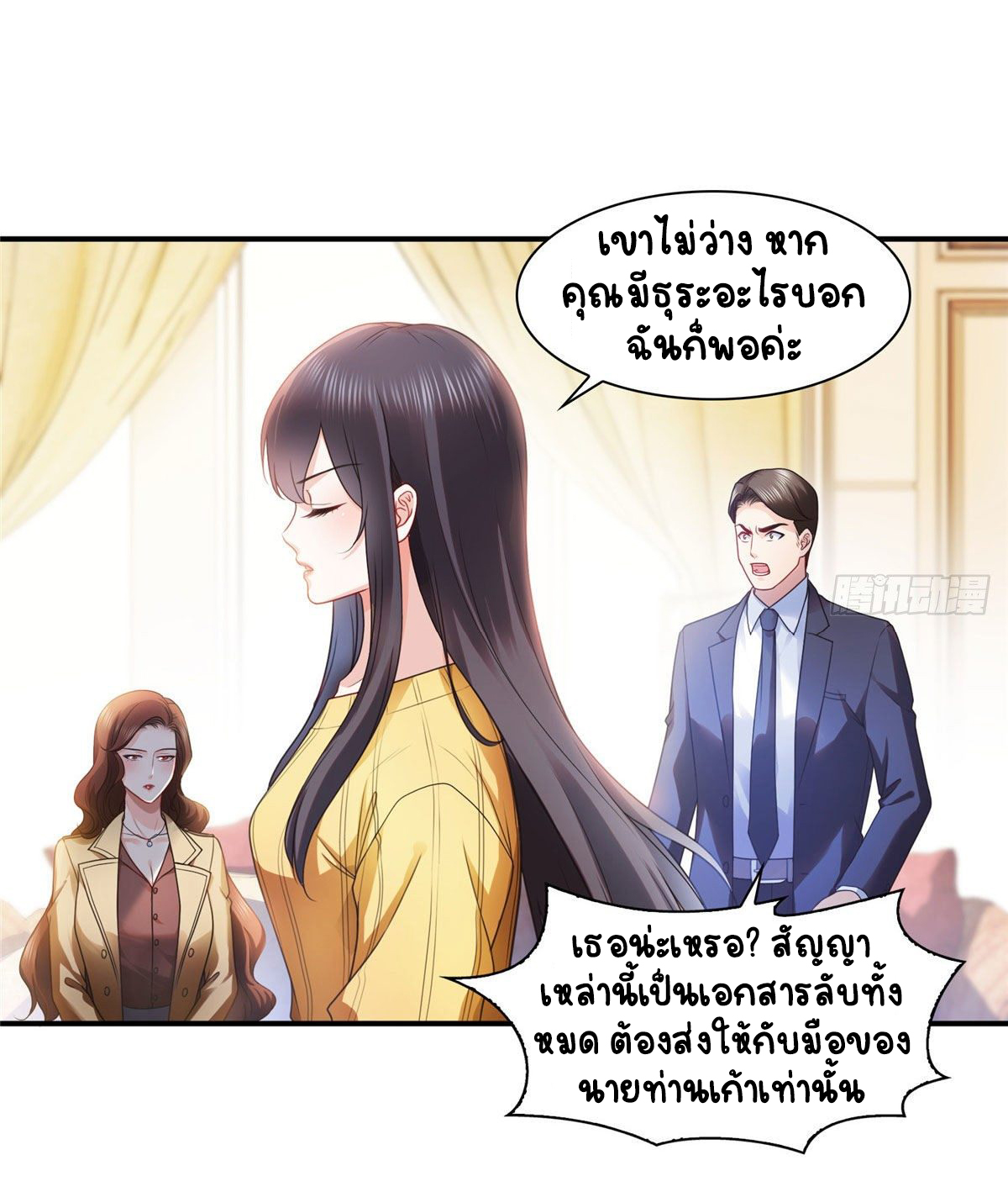 (ชนจีน)Perfect Secret Love The Bad New Wife Is a Little Sweet ตอนที่ 125 หน้า 4