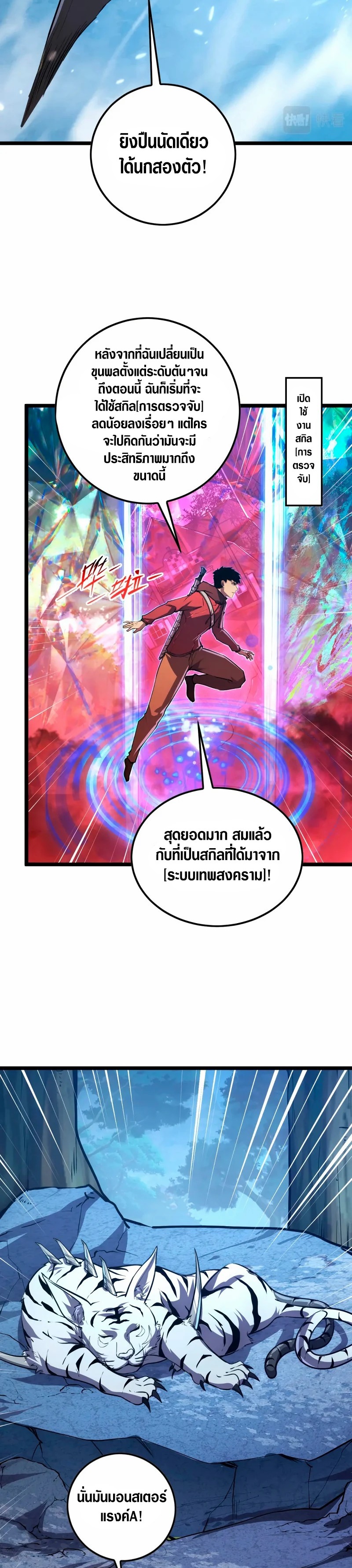 Rise From The Rubble |  เศษซากวันสิ้นโลก ตอนที่ 152 หน้า 11