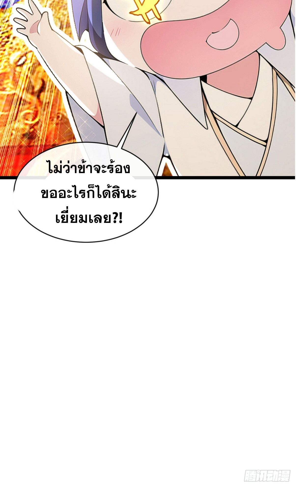ระบบตัวเอก : ใต้หล้าแห่งนี้ข้าเป็นใหญ่ ตอนที่ 13 หน้า 7