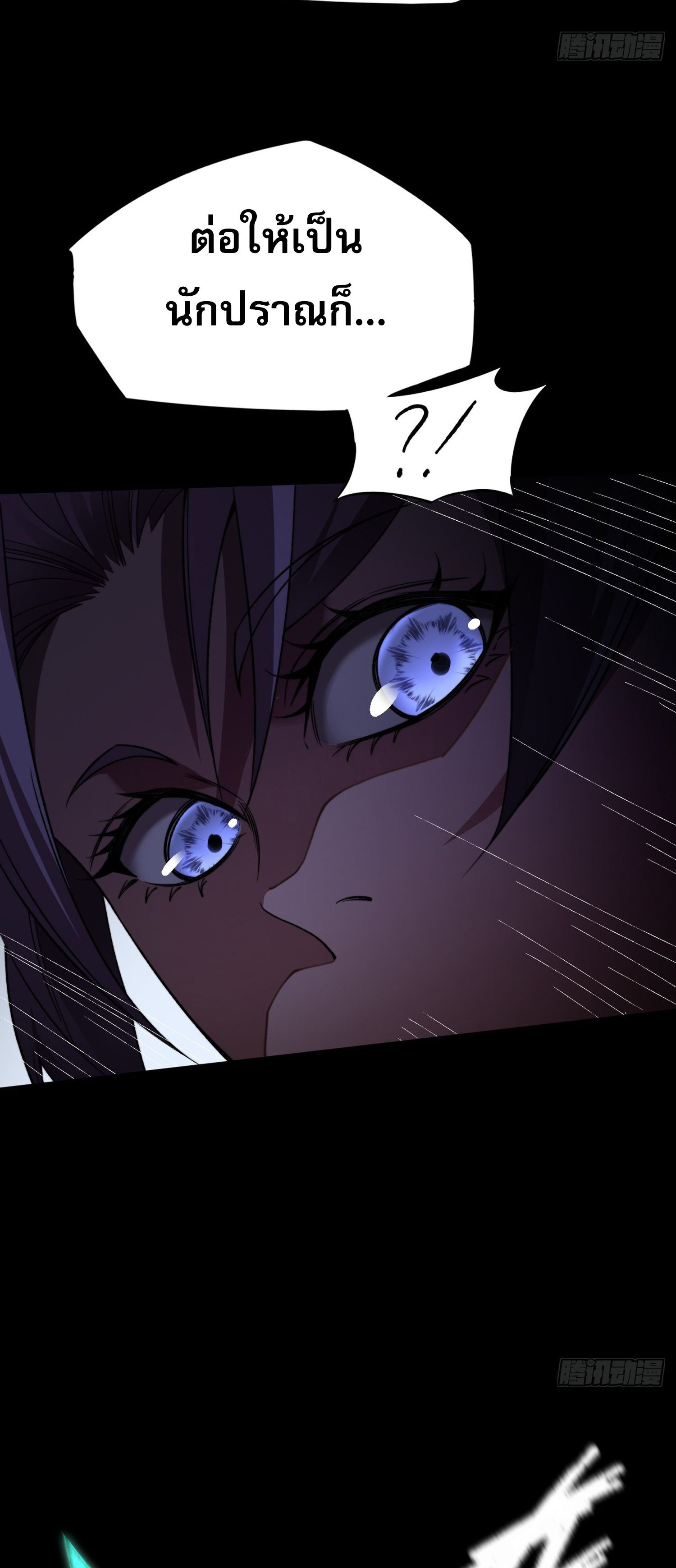 วิถีเซียนนอกรีต ตอนที่ 16 หน้า 13