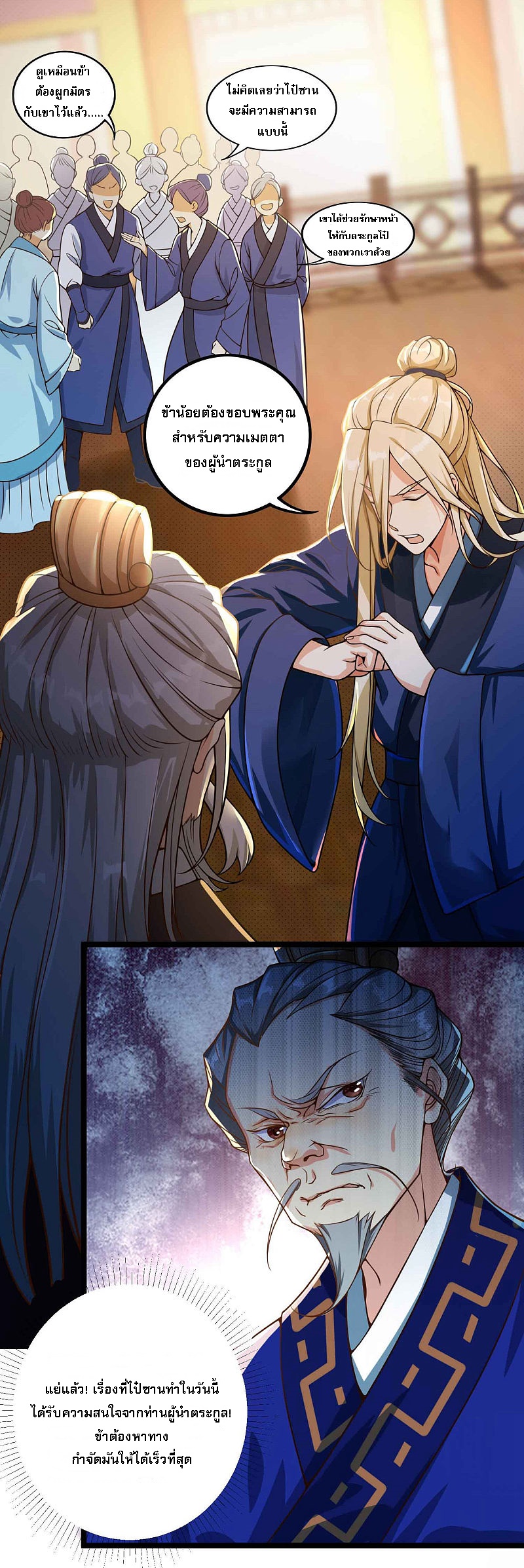 |.การหวนคืนราชันย์เทพสวรรค์ (จบแล้ว) ตอนที่ 8 หน้า 22