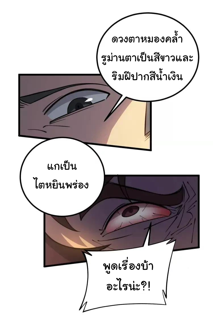 Bad Hand Witch Doctor สุดยอดพ่อมดหมอผี ตอนที่ 256 หน้า 26