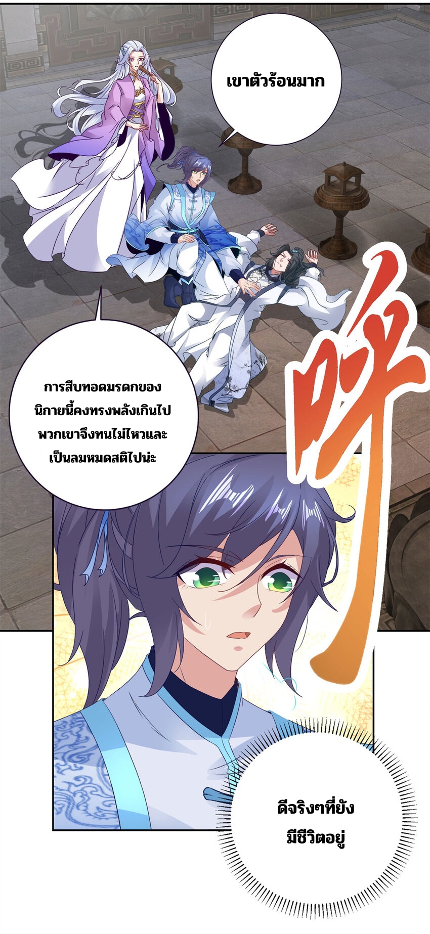 จักรพรรดิวิญญาณศักดิ์สิทธิ์ (ทันจีน) ตอนที่ 319 หน้า 7
