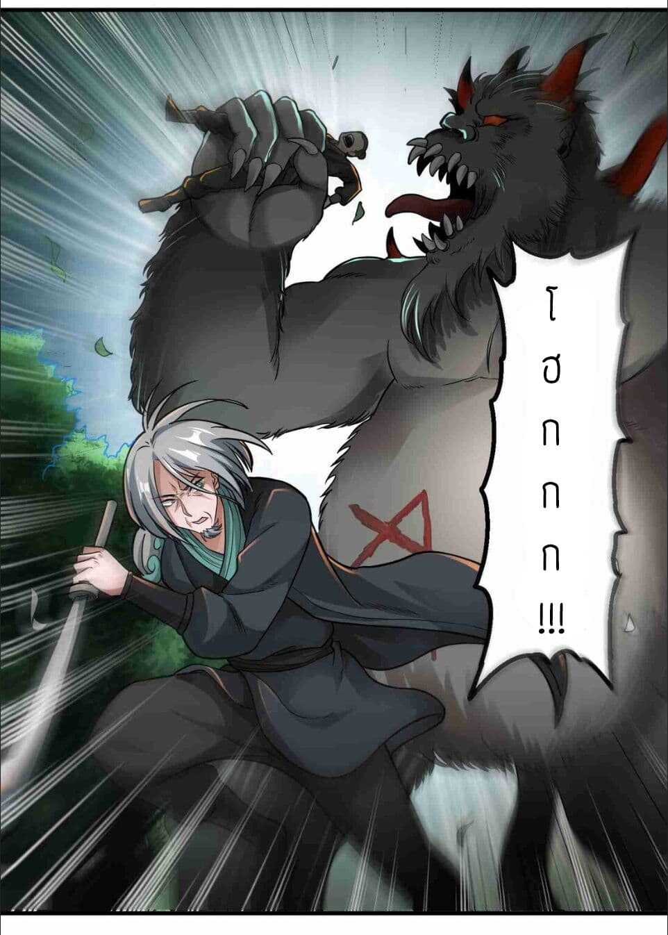 Super Warrior in Another World ทหารเซียนไปหาเมียที่ต่างโลก (กำลังแปลอยู่) ตอนที่ 46 หน้า 3