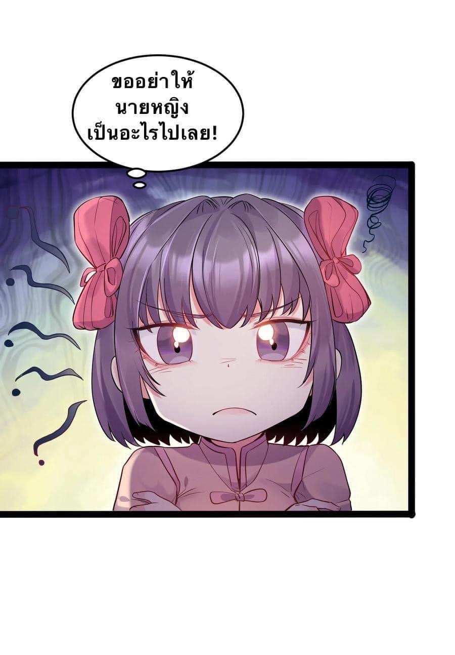 เทพวายร้ายกลับชาติมาเกิดใหม่ ตอนที่ 5 หน้า 9