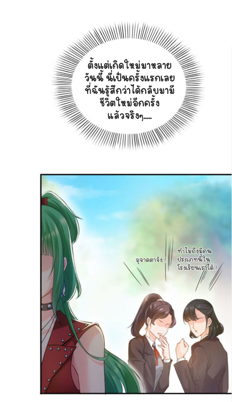 (ชนจีน)Perfect Secret Love The Bad New Wife Is a Little Sweet ตอนที่ 10 หน้า 19