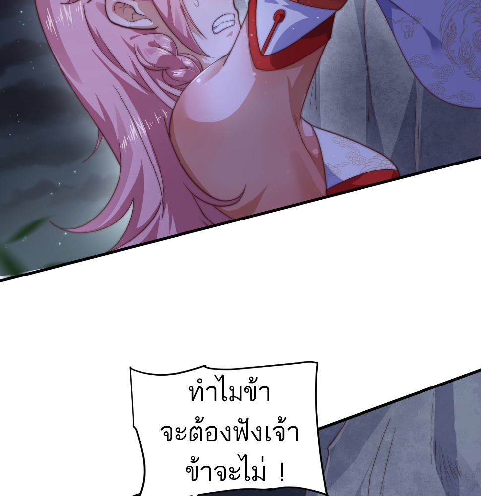ซวยแล้วข้าโดนตามล่าจากศิษย์ในสำนัก ตอนที่ 31 หน้า 9