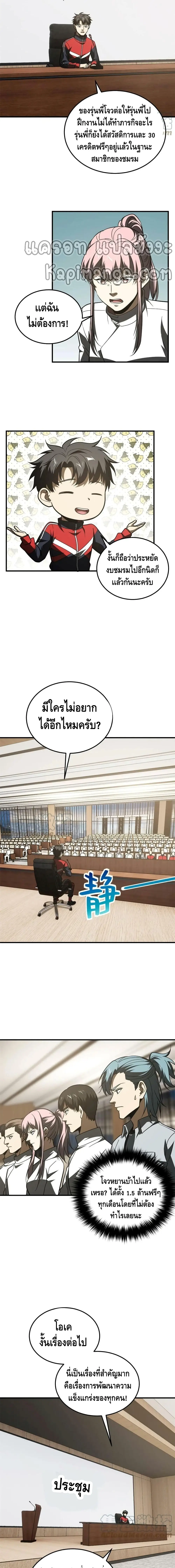 [ชนจีน] ระบบจอมยุทธ์สุดโกงแห่งโลกคู่ขนาน - Global Martial Arts ตอนที่ 176 หน้า 6