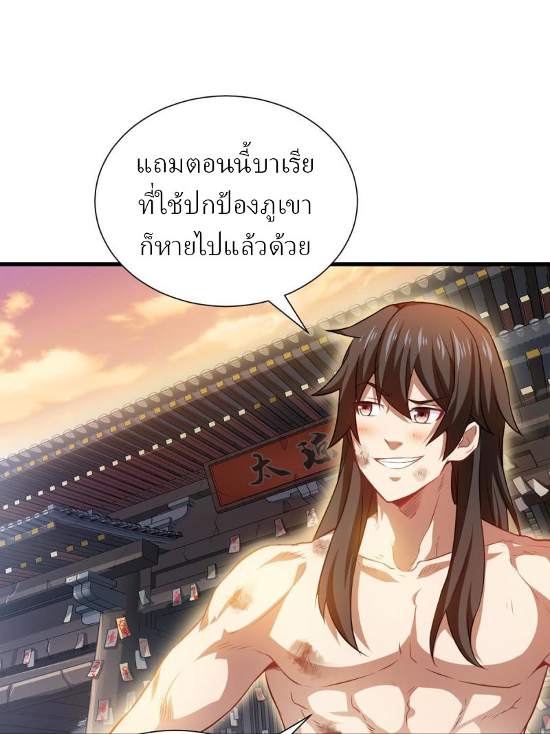 ข้ารอดพ้นจากทัณฑ์สวรรค์ 999 ครั้ง ตอนที่ 9 หน้า 40