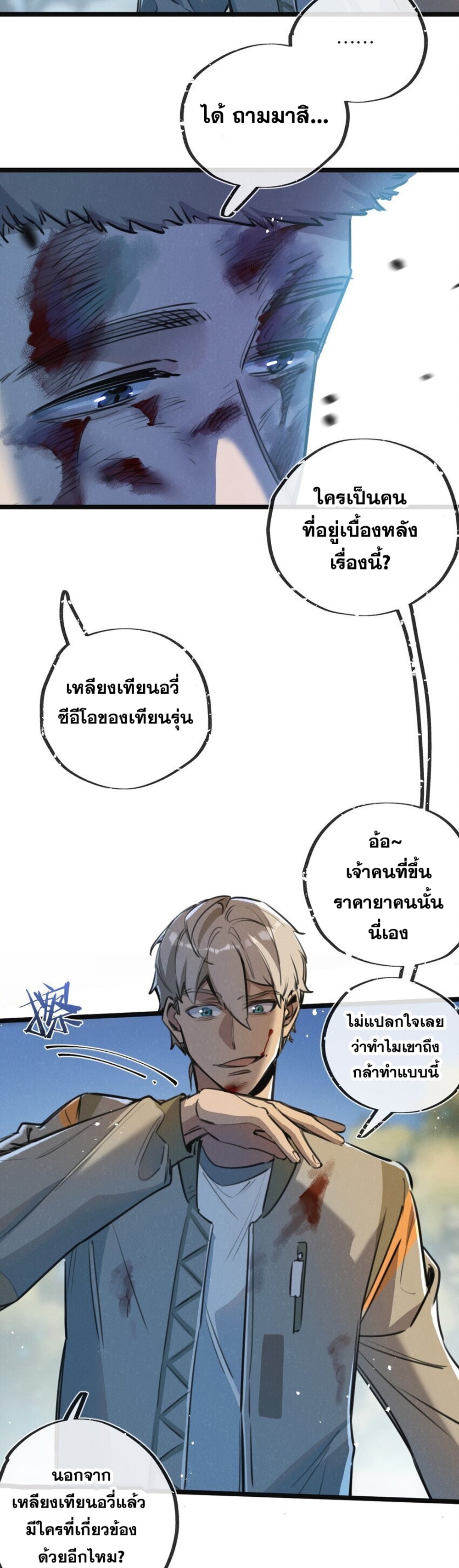 สุดยอดฟาร์มวันสิ้นโลก ตอนที่ 15 หน้า 4