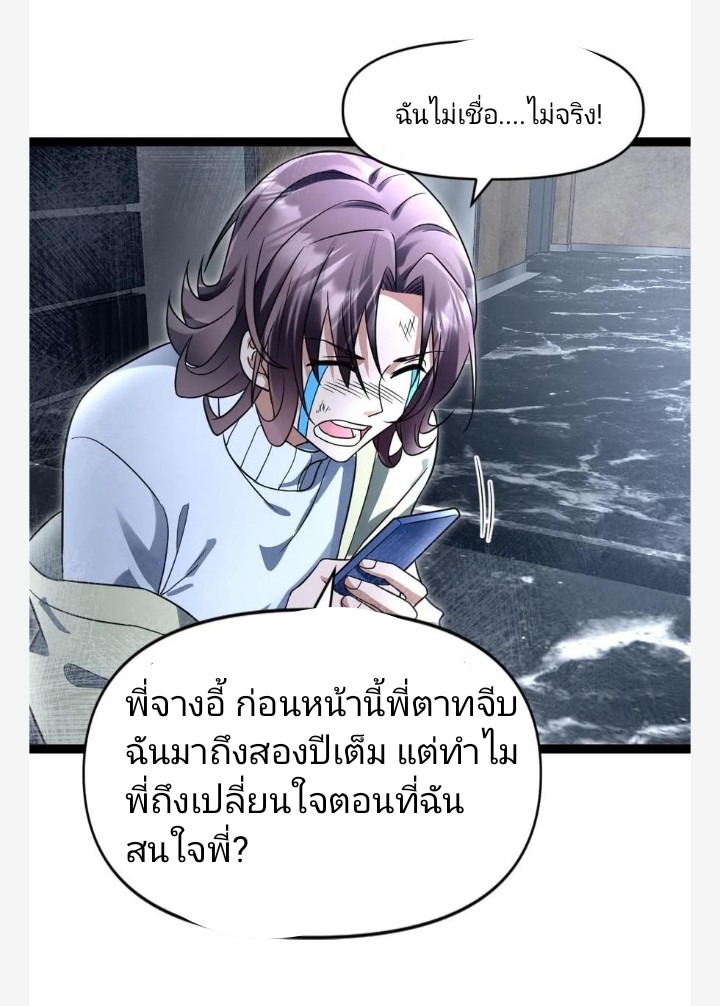 ฉันมีเซฟเฮาว์ในวันโลกาวินาศ ตอนที่ 41 หน้า 6