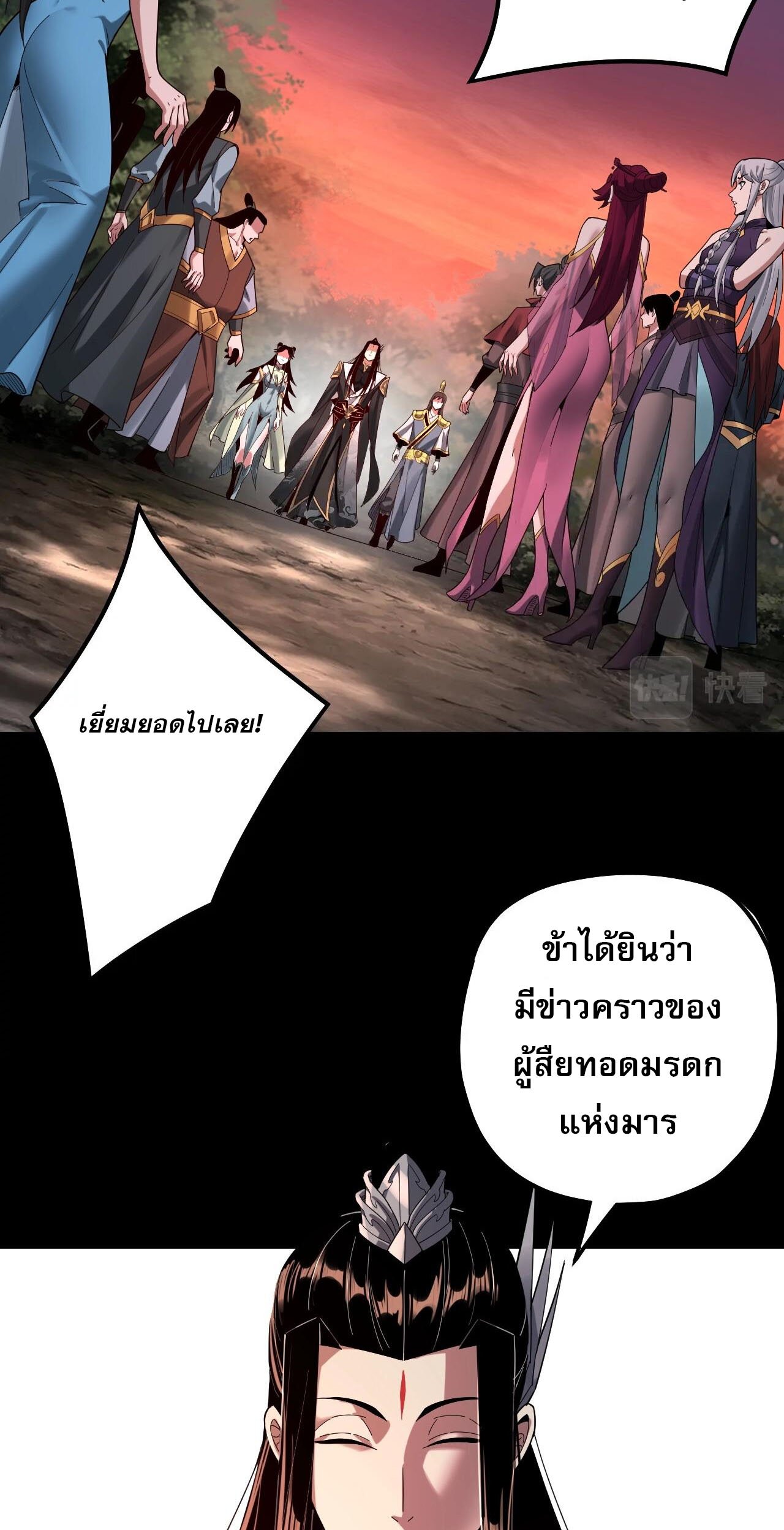 ข้าคือจอมวายร้ายผู้ยิ่งใหญ่ (ชนจีนก่อนใคร) ตอนที่ 68 หน้า 45