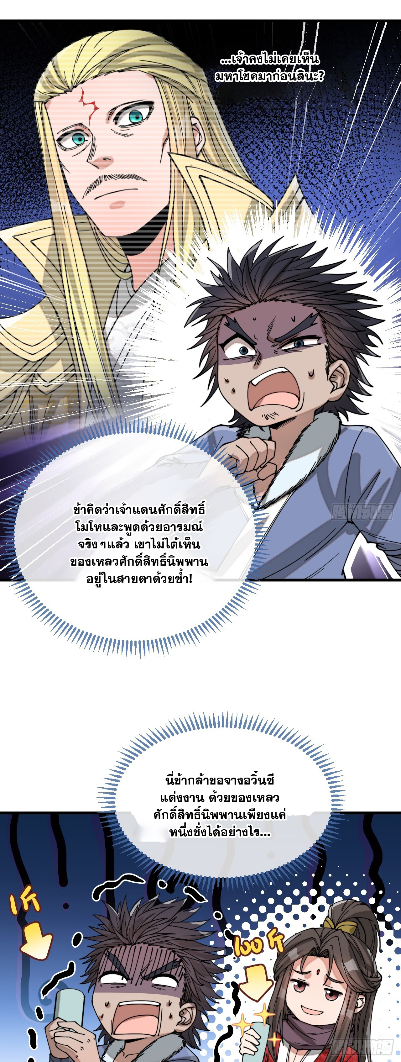 บุรุษที่มีโชค คงไม่ใช่ข้าแล้วแหละ ตอนที่ 122 หน้า 23