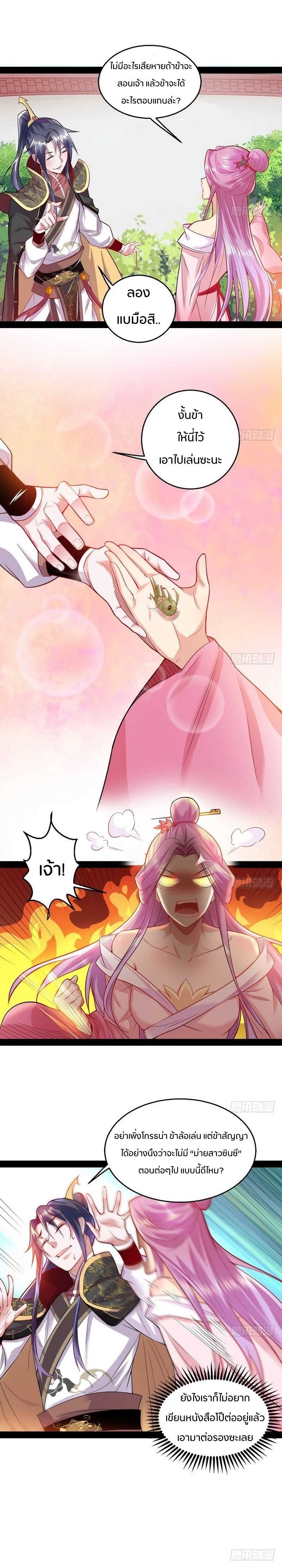 1.เรียกข้าว่าจอมมาร ตอนที่ 14 หน้า 5