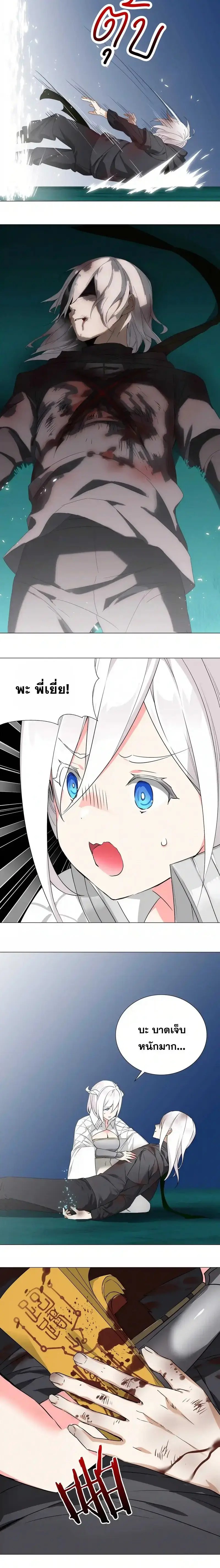 My Harem Grew So Large I Was Forced to Ascend ฮาเร็มสาวที่ต่างโลก ตอนที่ 48 หน้า 10