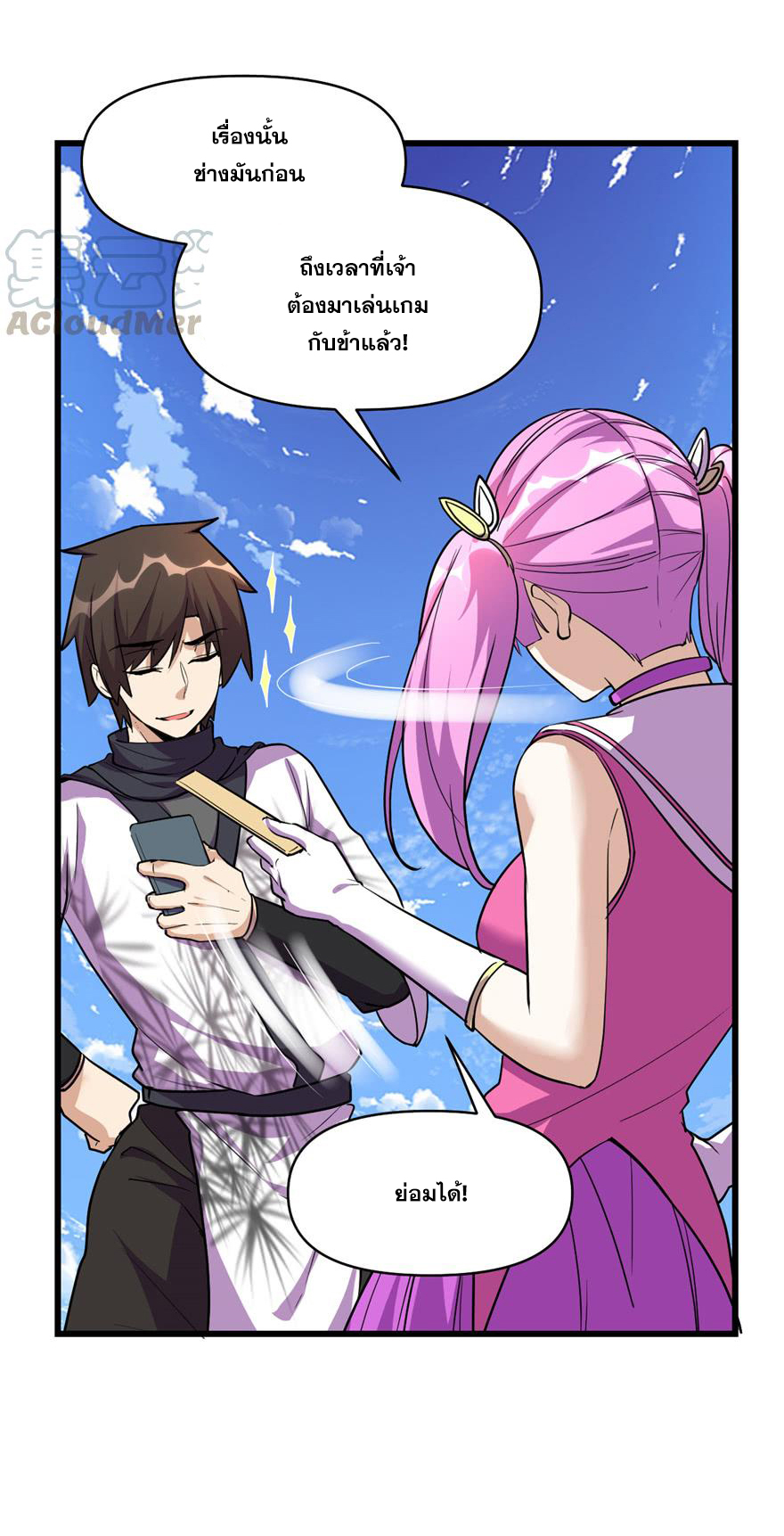 นี่น่ะหรือ....ระบบบำเพ็ญเซียน? ตอนที่ 24 หน้า 11