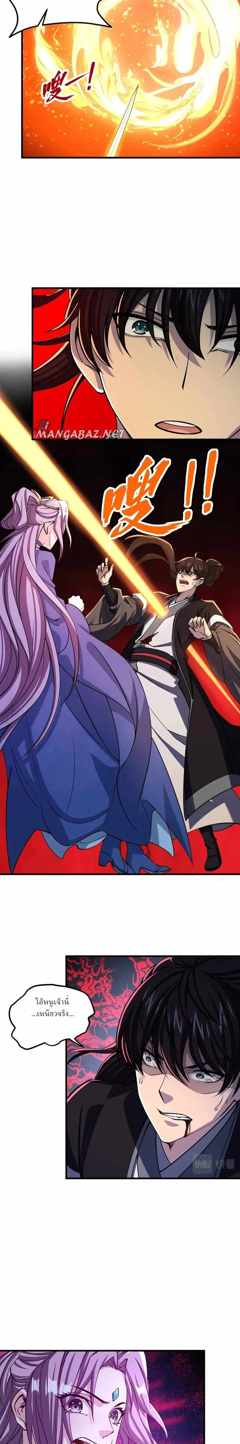 ข้าคือผู้กลืนกินความสามารถ ตอนที่ 10 หน้า 10