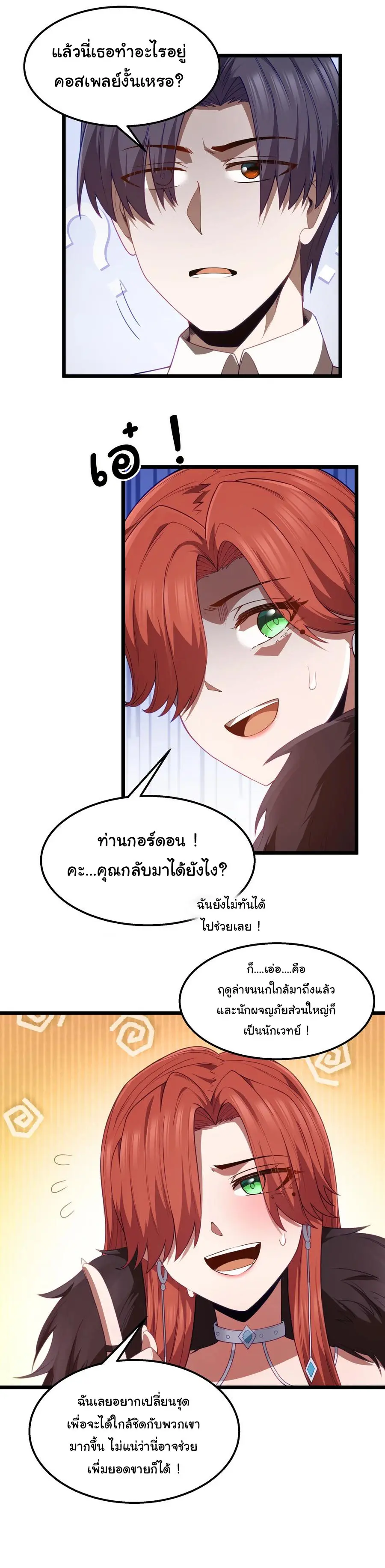 ผู้กล้าอย่างข้าจะพิชิตโลกาด้วยเงิน ( This Hero is a Money Supremacist ) ตอนที่ 33 หน้า 4