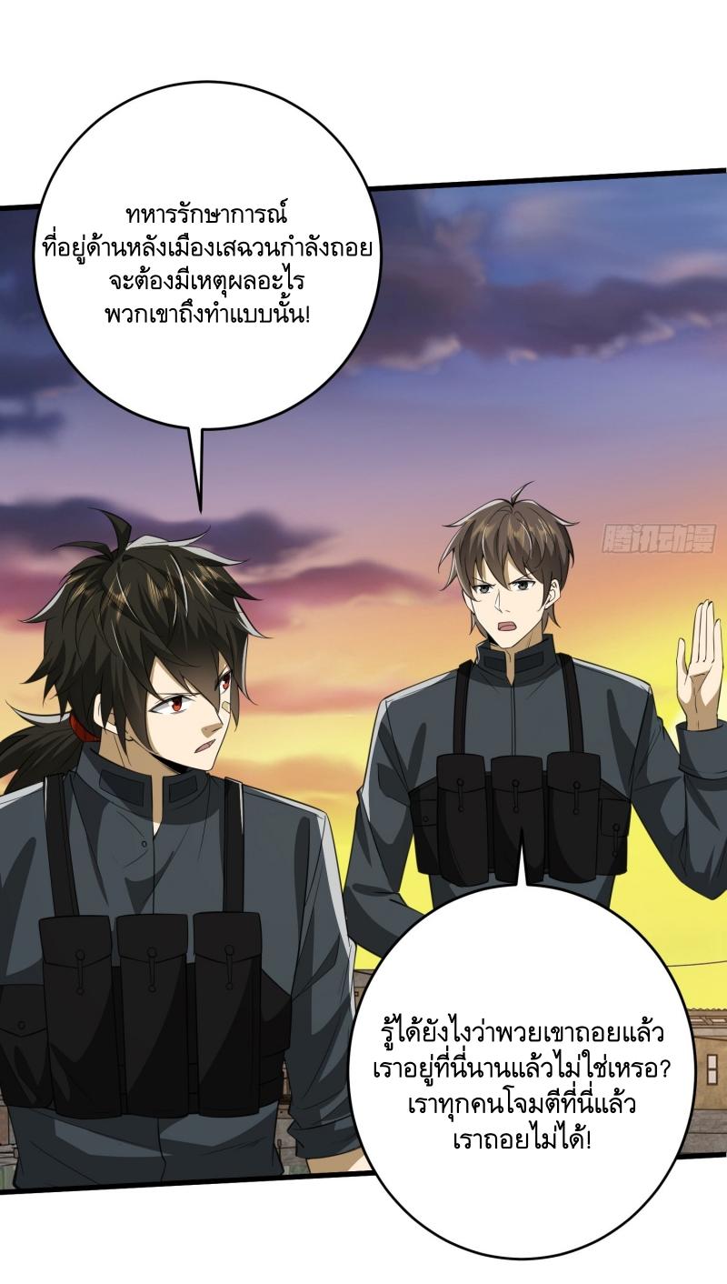 THE FIRST ORDER ตอนที่ 208 หน้า 5