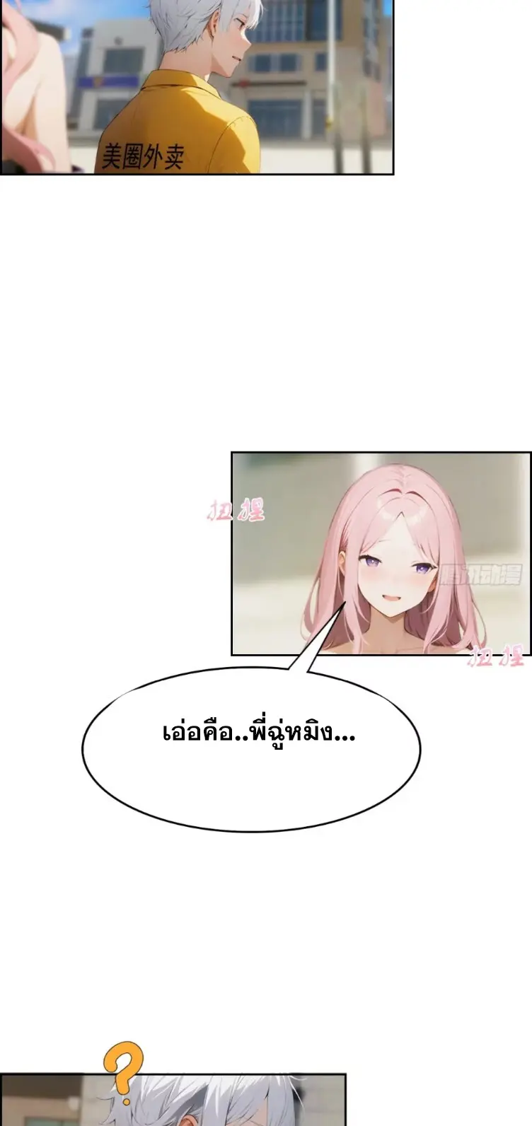 ระบบพลิกชีวิต: ฉันปั่นค่าความชอบของเทพธิดาจนเต็มปรอท! ตอนที่ 5 หน้า 25