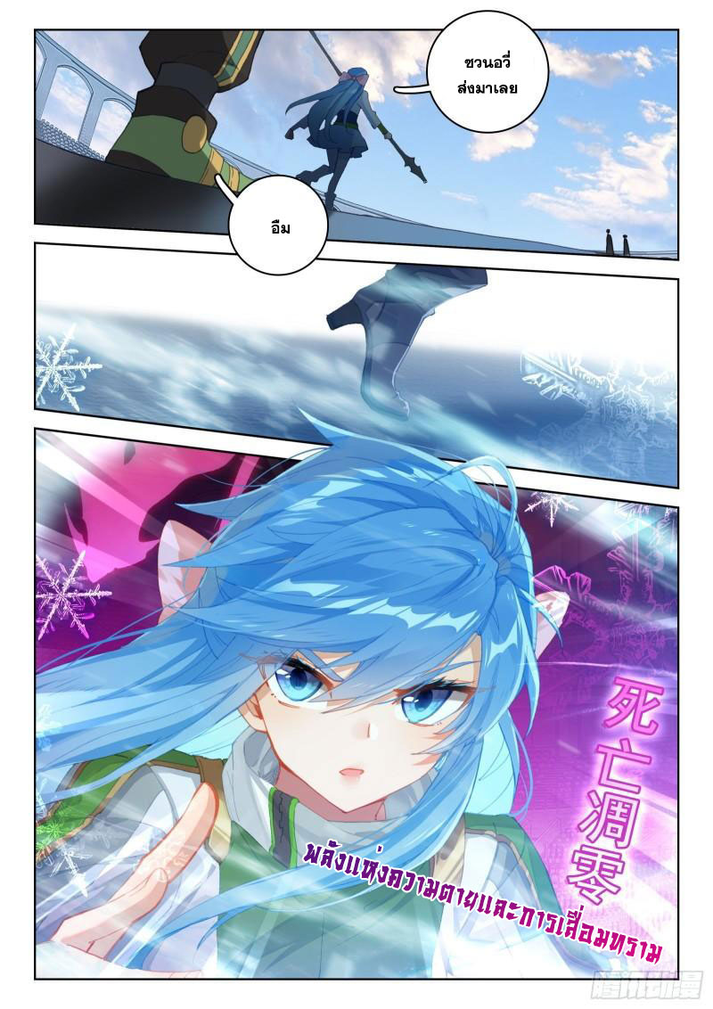 Soul Land IV – The Ultimate Combat มหาศึกการต่อสู้ ตอนที่ 218 หน้า 8