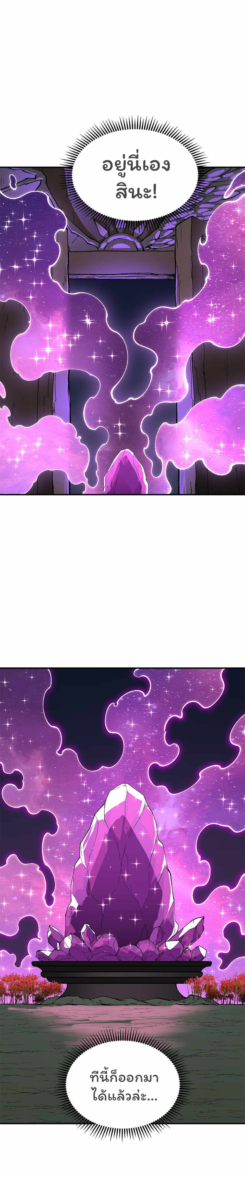 ผู้ยิ่งใหญ่มิได้โง่เสียหน่อย(The Heavenly Path Is Not Stupid) ตอนที่ 22 หน้า 31