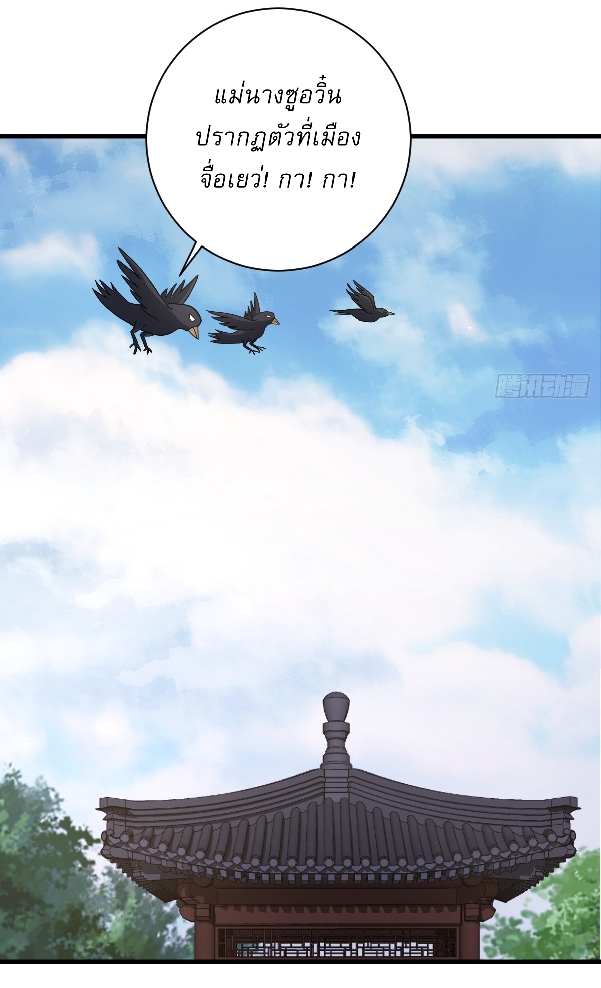 เก็บตัวร้อยปี จากนี้พี่ขอเทพ! INVINCIBLE AFTER A HUNDRED YEARS OF SECLUSION ตอนที่ 106 หน้า 33