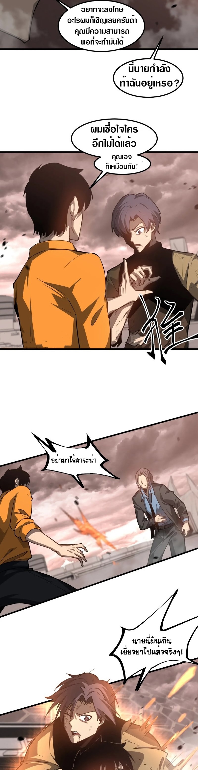 Super Evolution ตอนที่ 112 หน้า 15