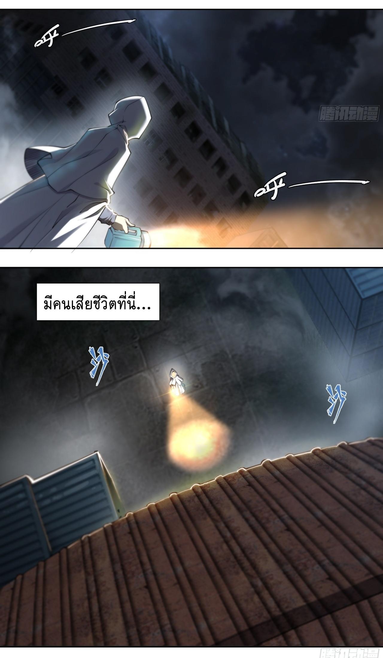 Apocalypse Forecast ตอนที่ 69 หน้า 26