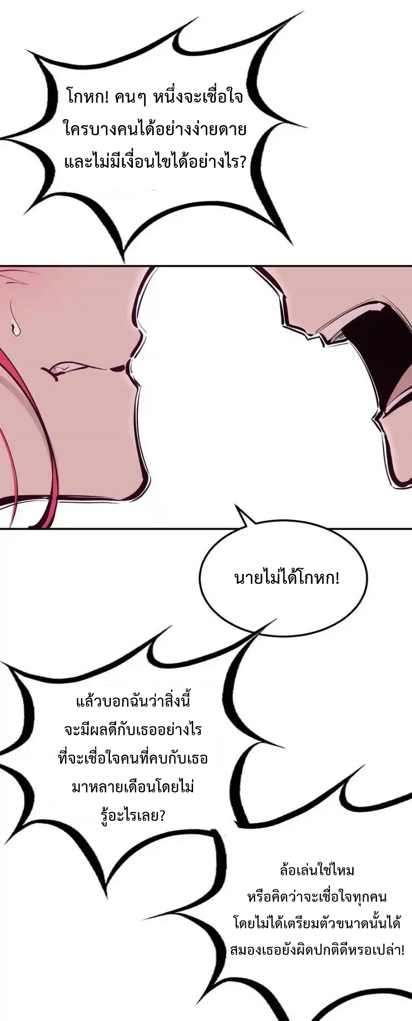 Demon x Angel can't get along! ตอนที่ 134 หน้า 54