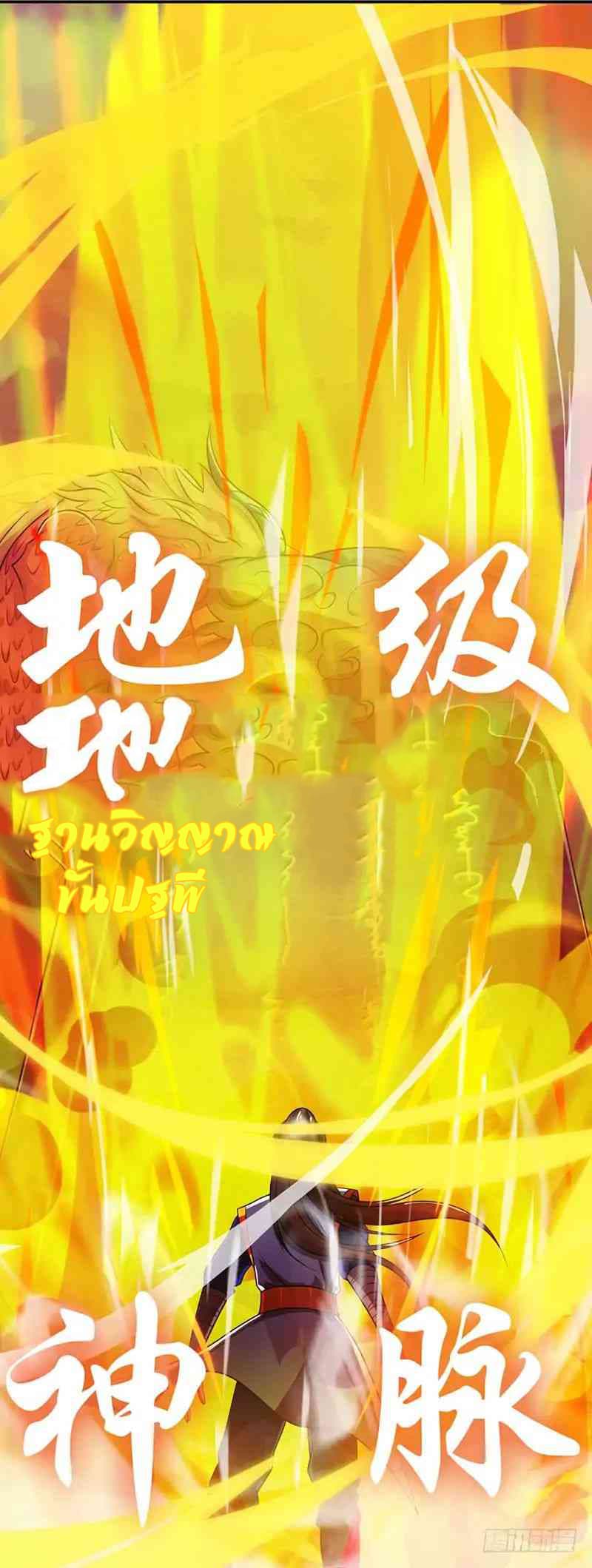 Dominate The Three Realms ตอนที่ 11 หน้า 14